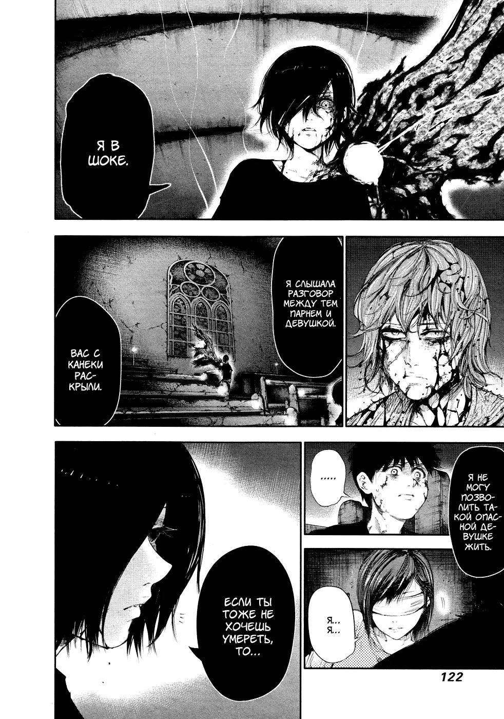 Read Tokyo Ghoul RU Manga Online
