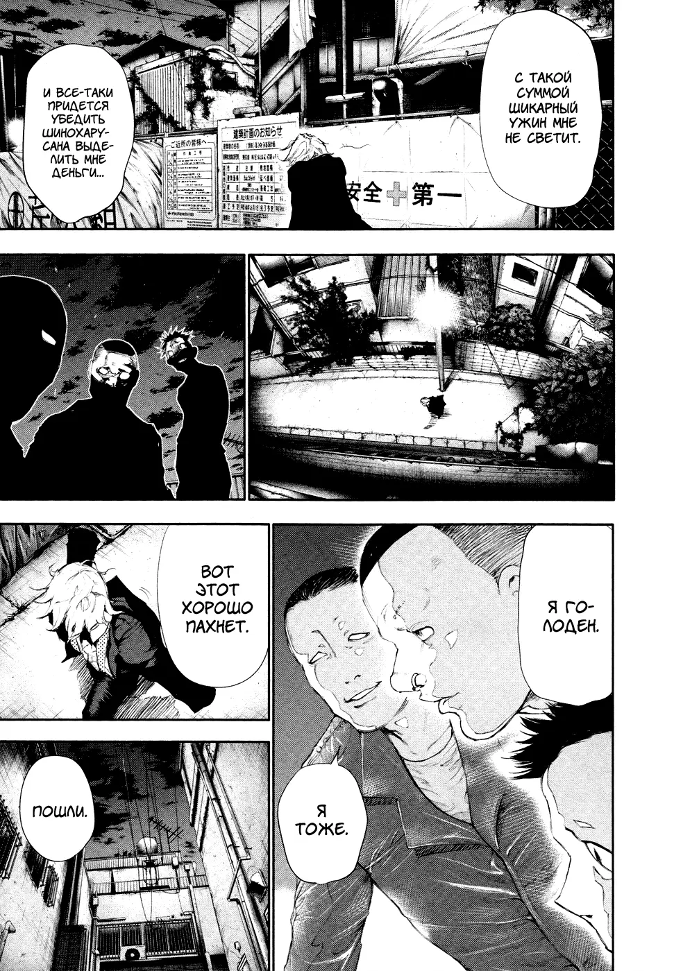 Read Tokyo Ghoul RU Manga Online