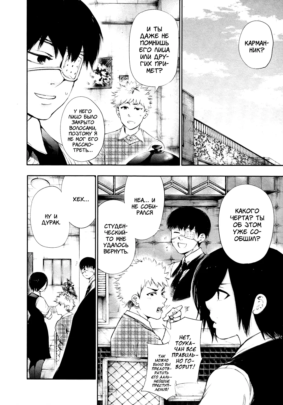 Read Tokyo Ghoul RU Manga Online