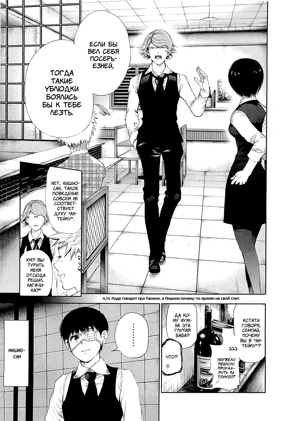 Read Tokyo Ghoul RU Manga Online