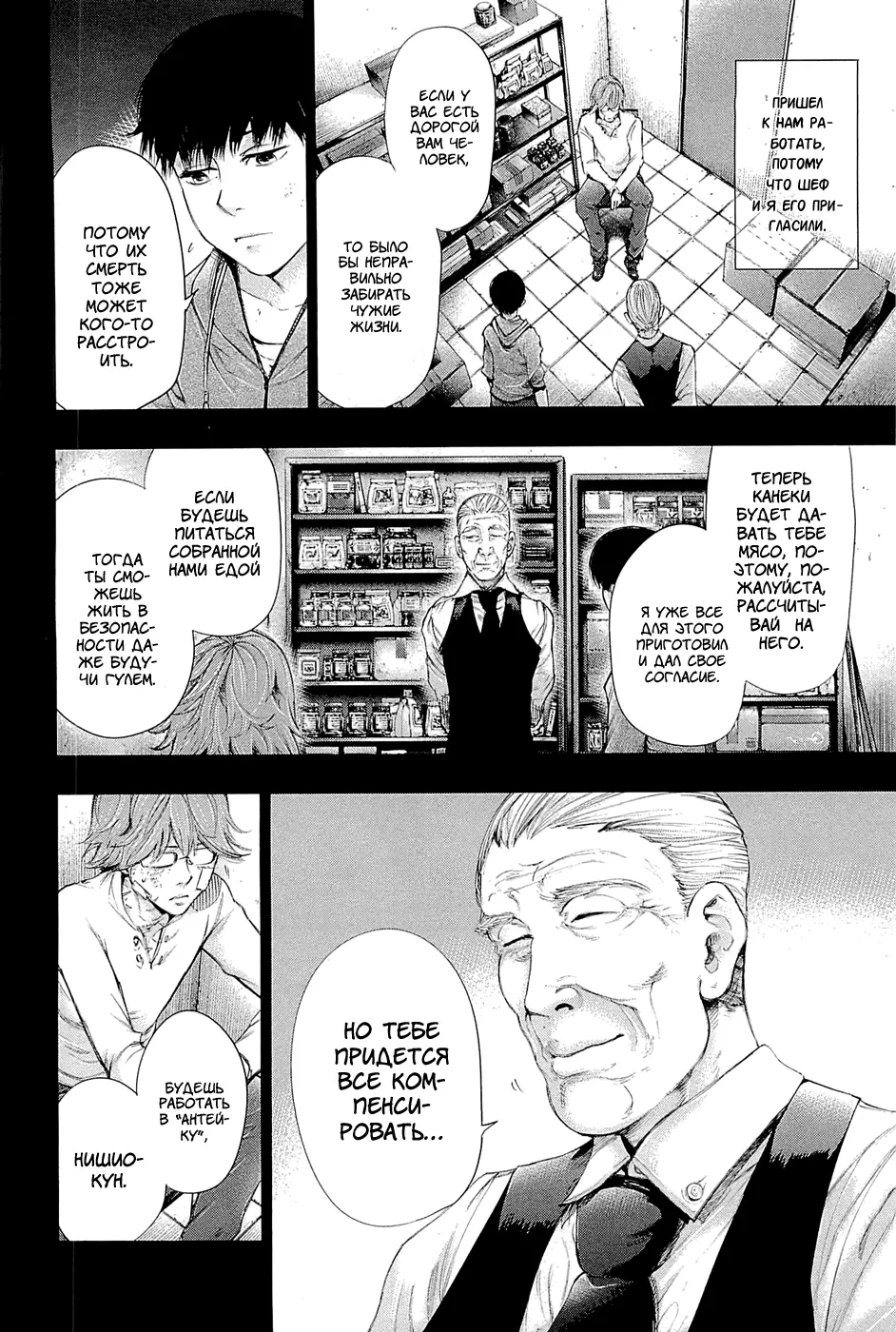 Read Tokyo Ghoul RU Manga Online