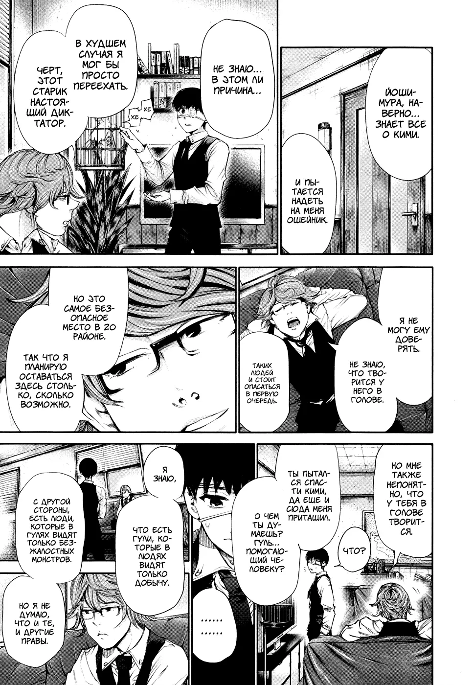 Read Tokyo Ghoul RU Manga Online