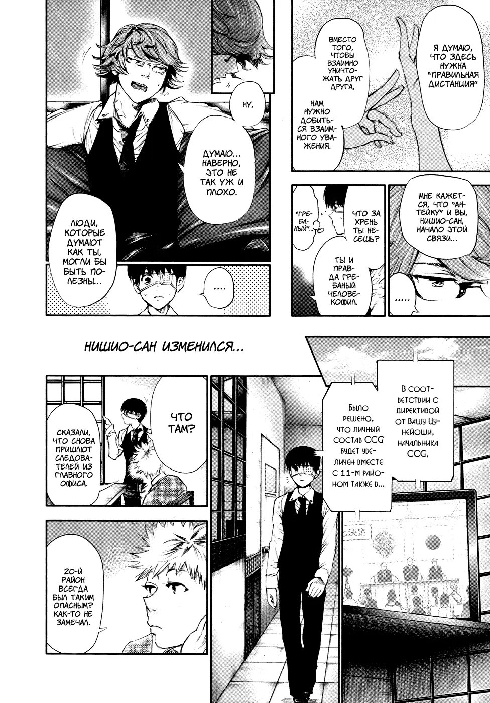 Read Tokyo Ghoul RU Manga Online