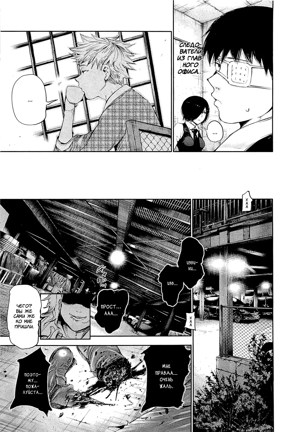 Read Tokyo Ghoul RU Manga Online