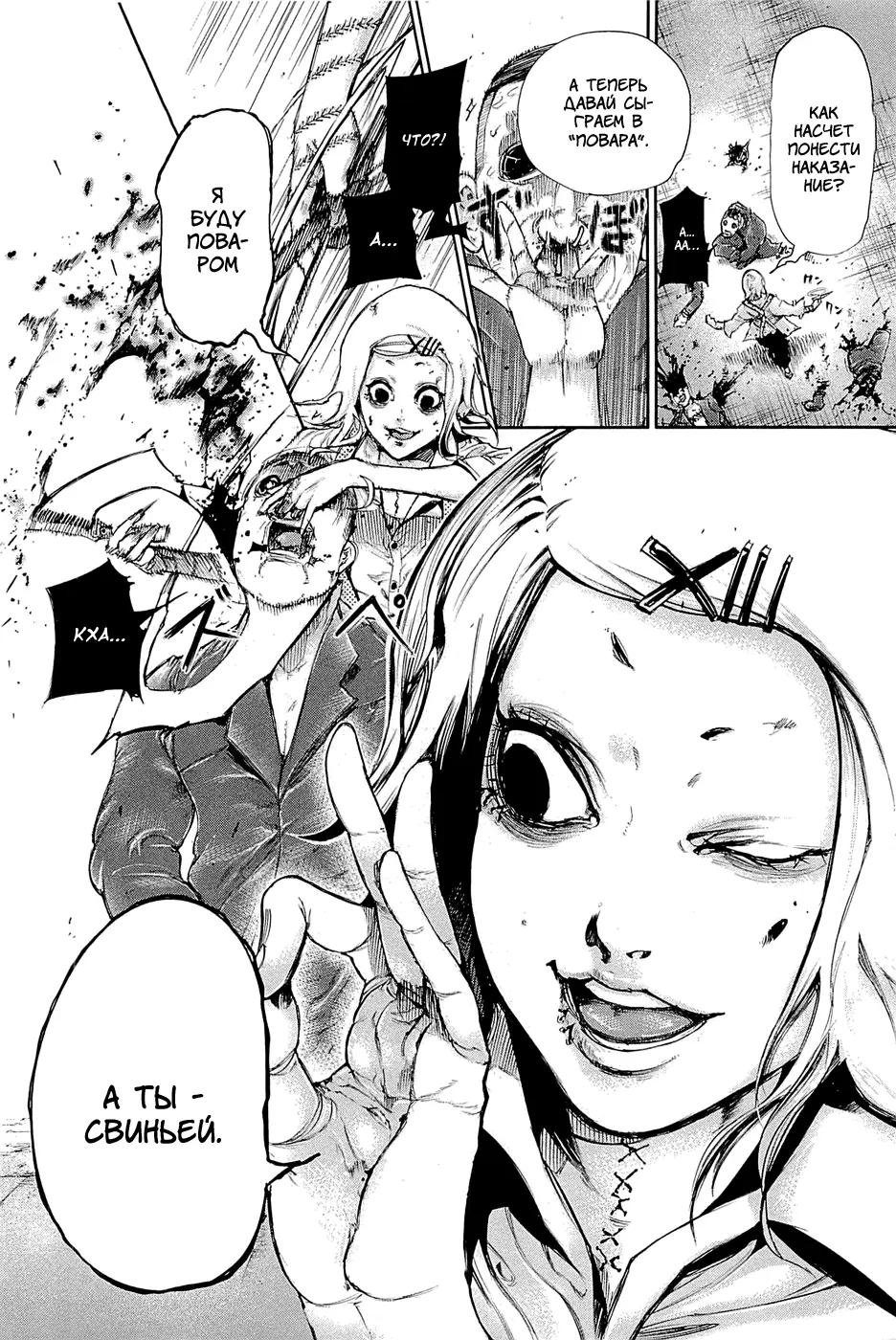 Read Tokyo Ghoul RU Manga Online