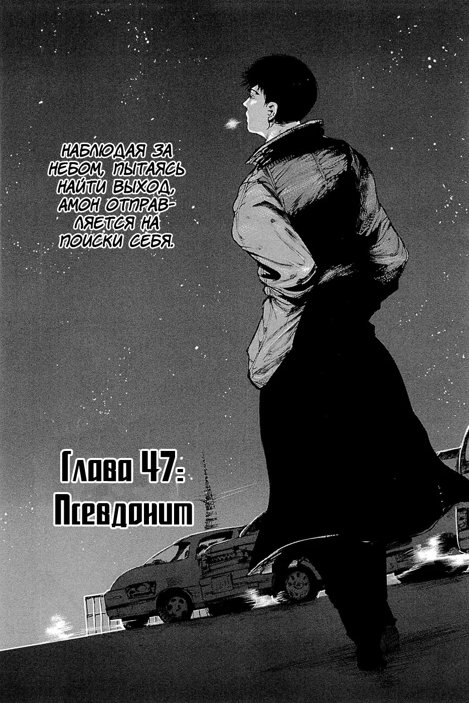 Read Tokyo Ghoul RU Manga Online