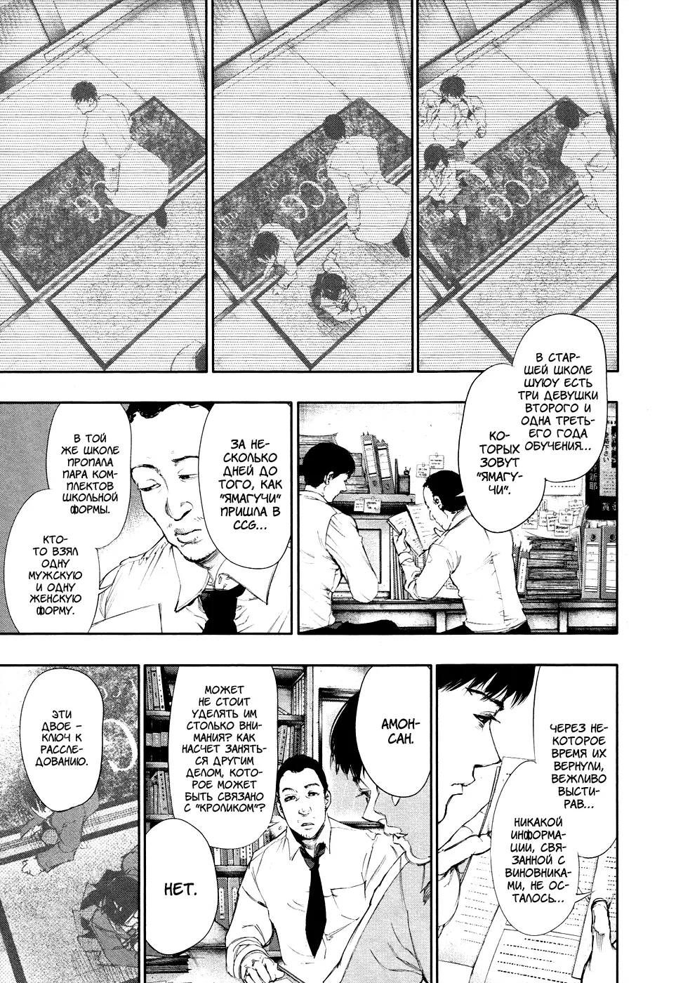 Read Tokyo Ghoul RU Manga Online
