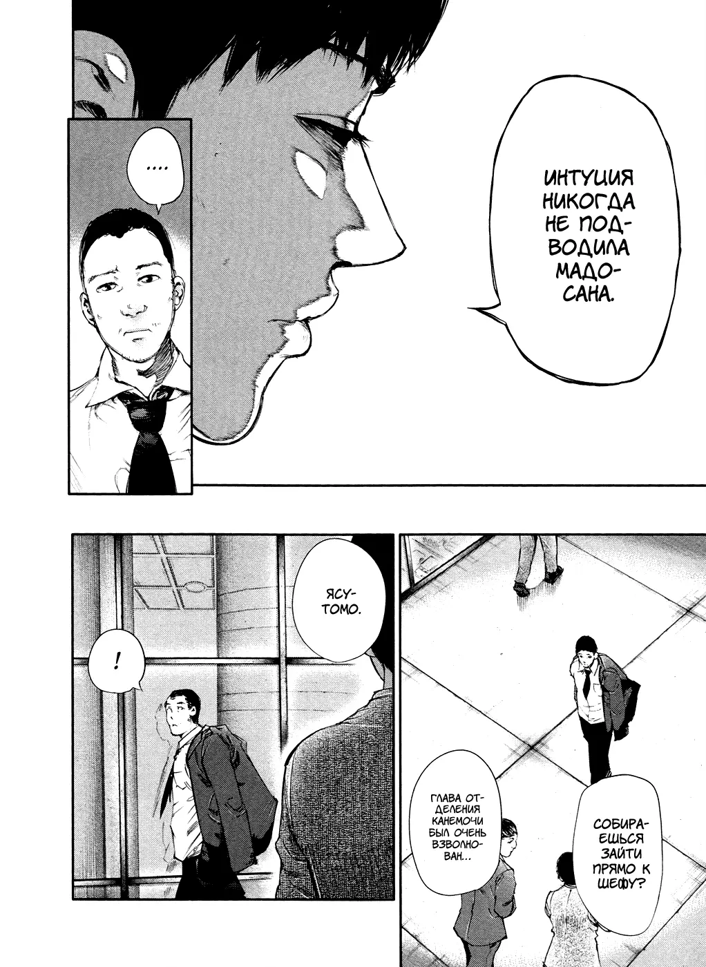 Read Tokyo Ghoul RU Manga Online