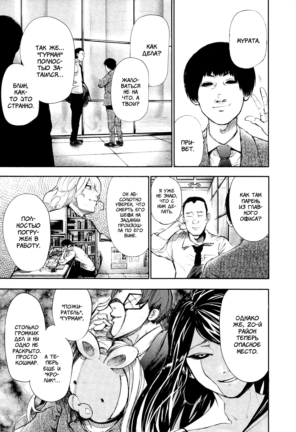 Read Tokyo Ghoul RU Manga Online