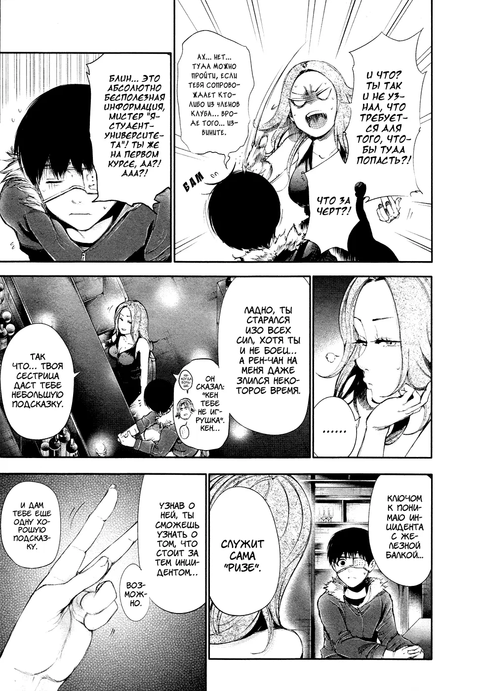 Read Tokyo Ghoul RU Manga Online