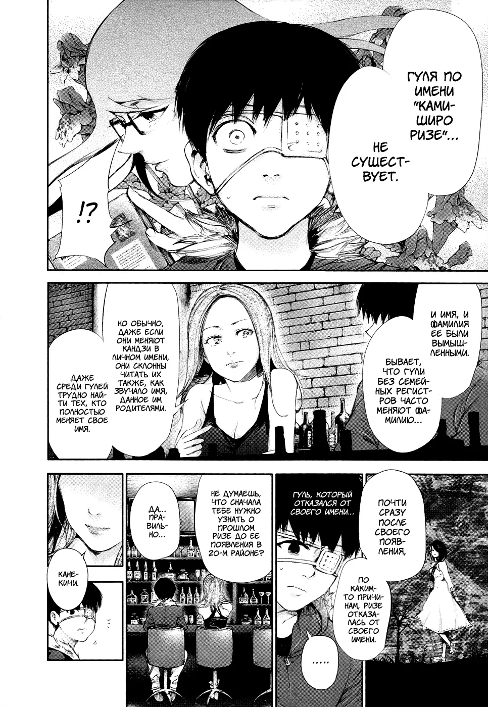 Read Tokyo Ghoul RU Manga Online