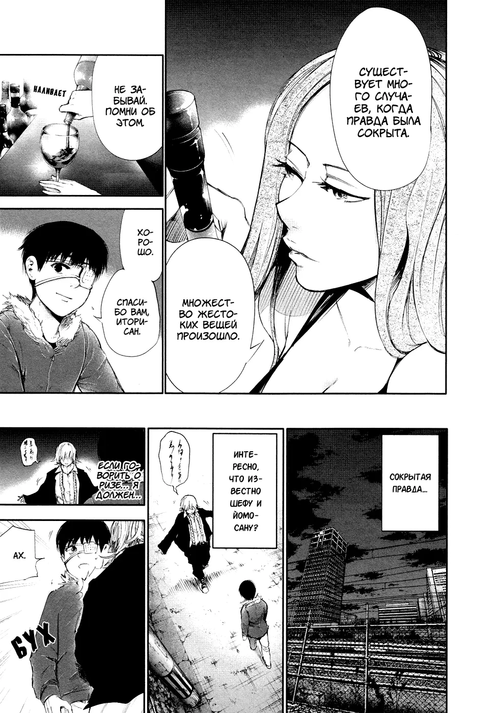 Read Tokyo Ghoul RU Manga Online