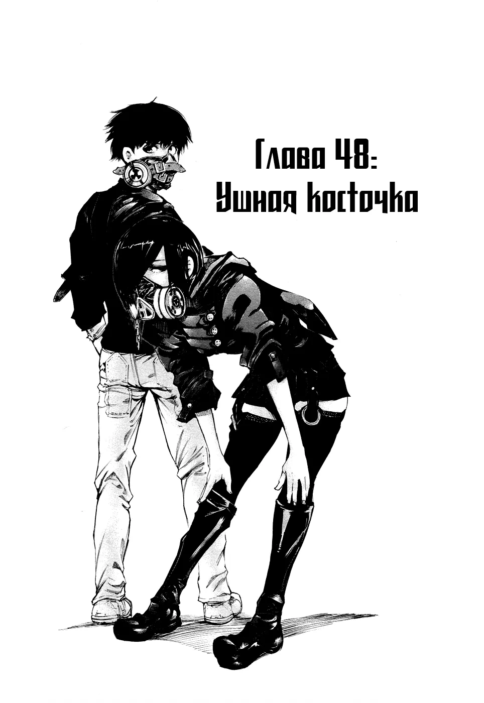 Read Tokyo Ghoul RU Manga Online