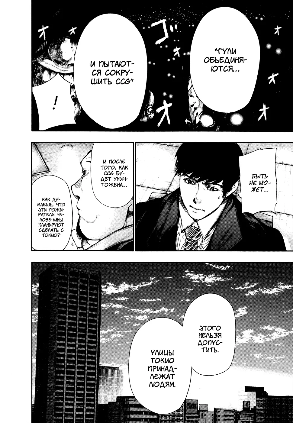 Read Tokyo Ghoul RU Manga Online