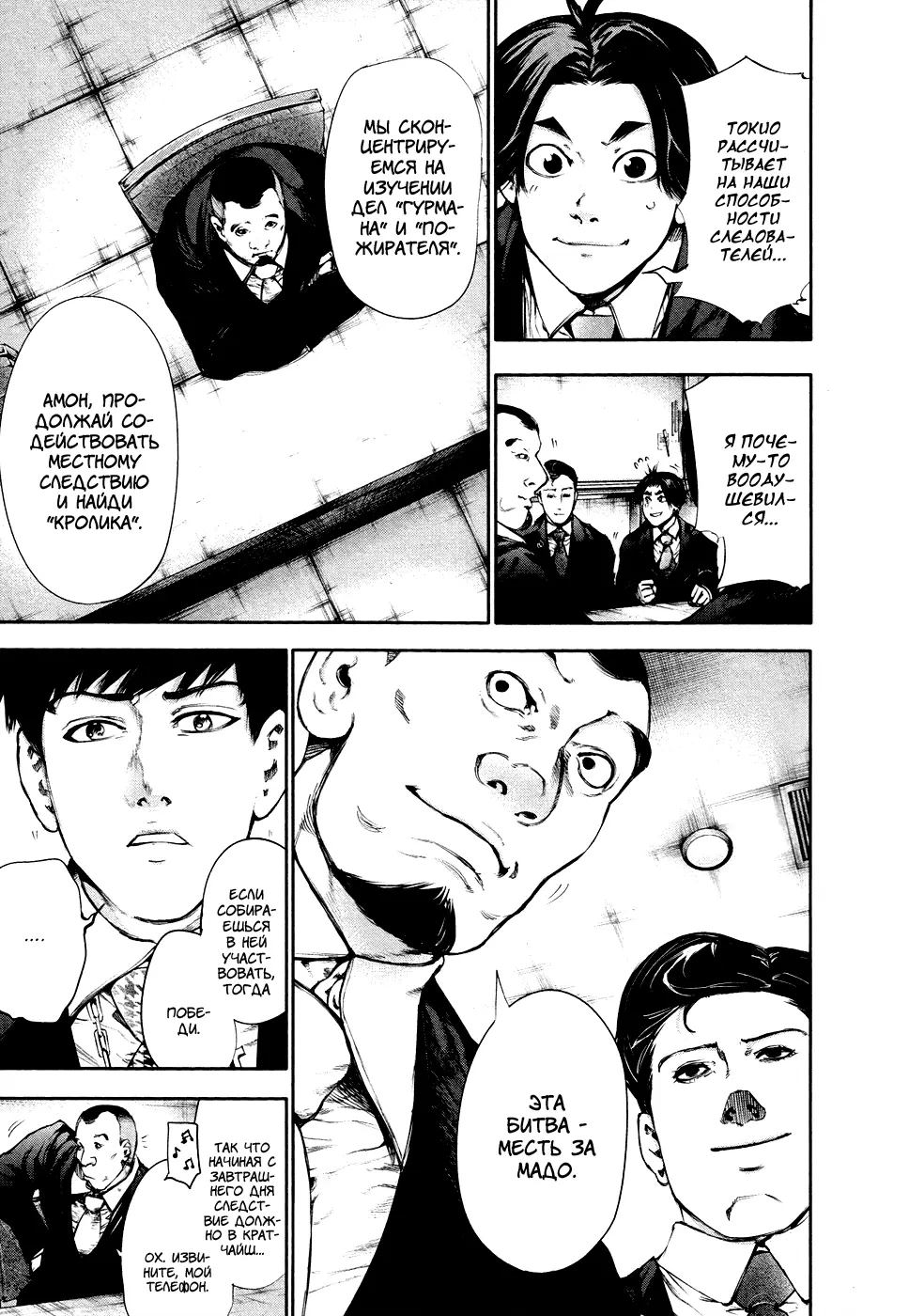 Read Tokyo Ghoul RU Manga Online