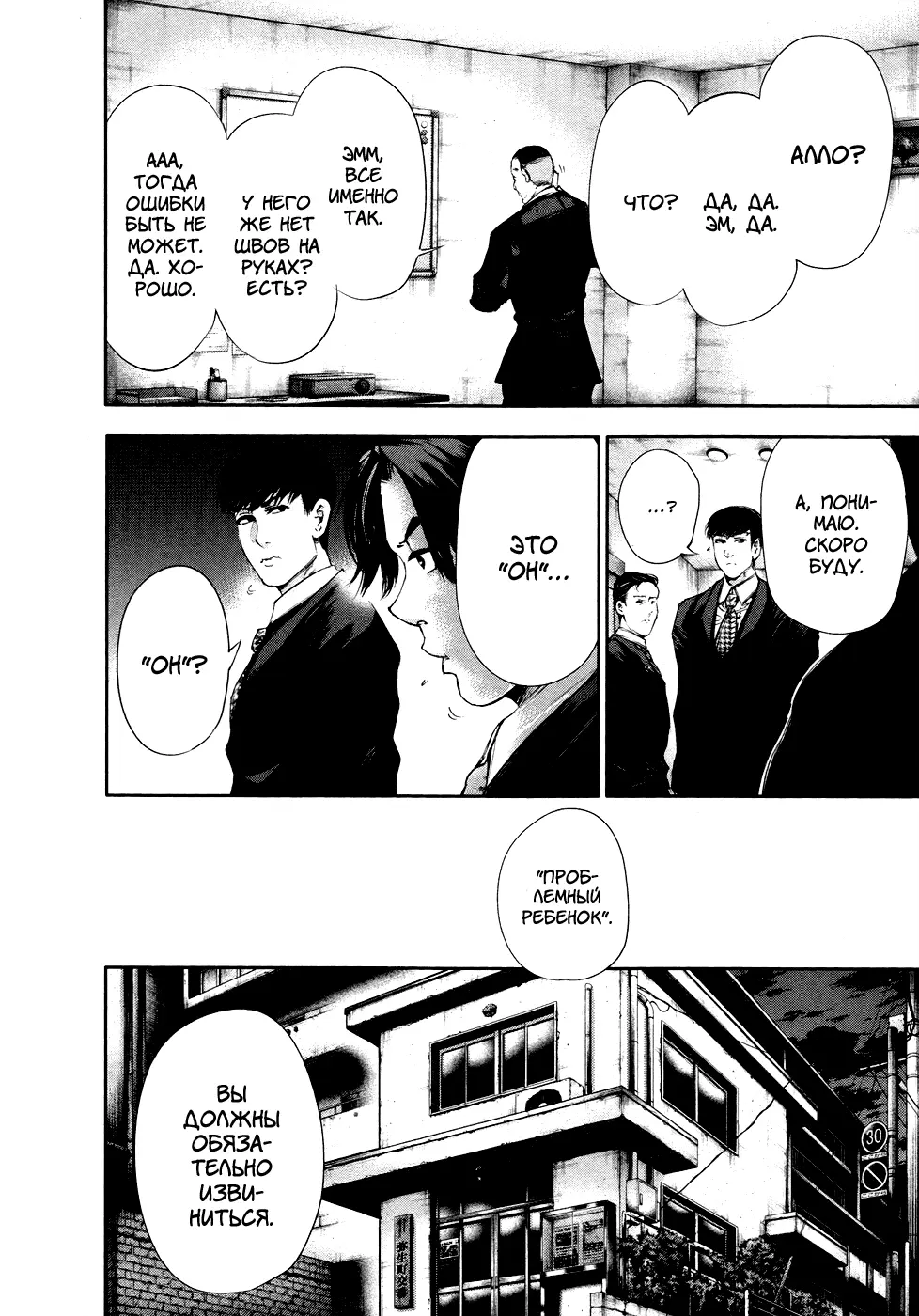 Read Tokyo Ghoul RU Manga Online