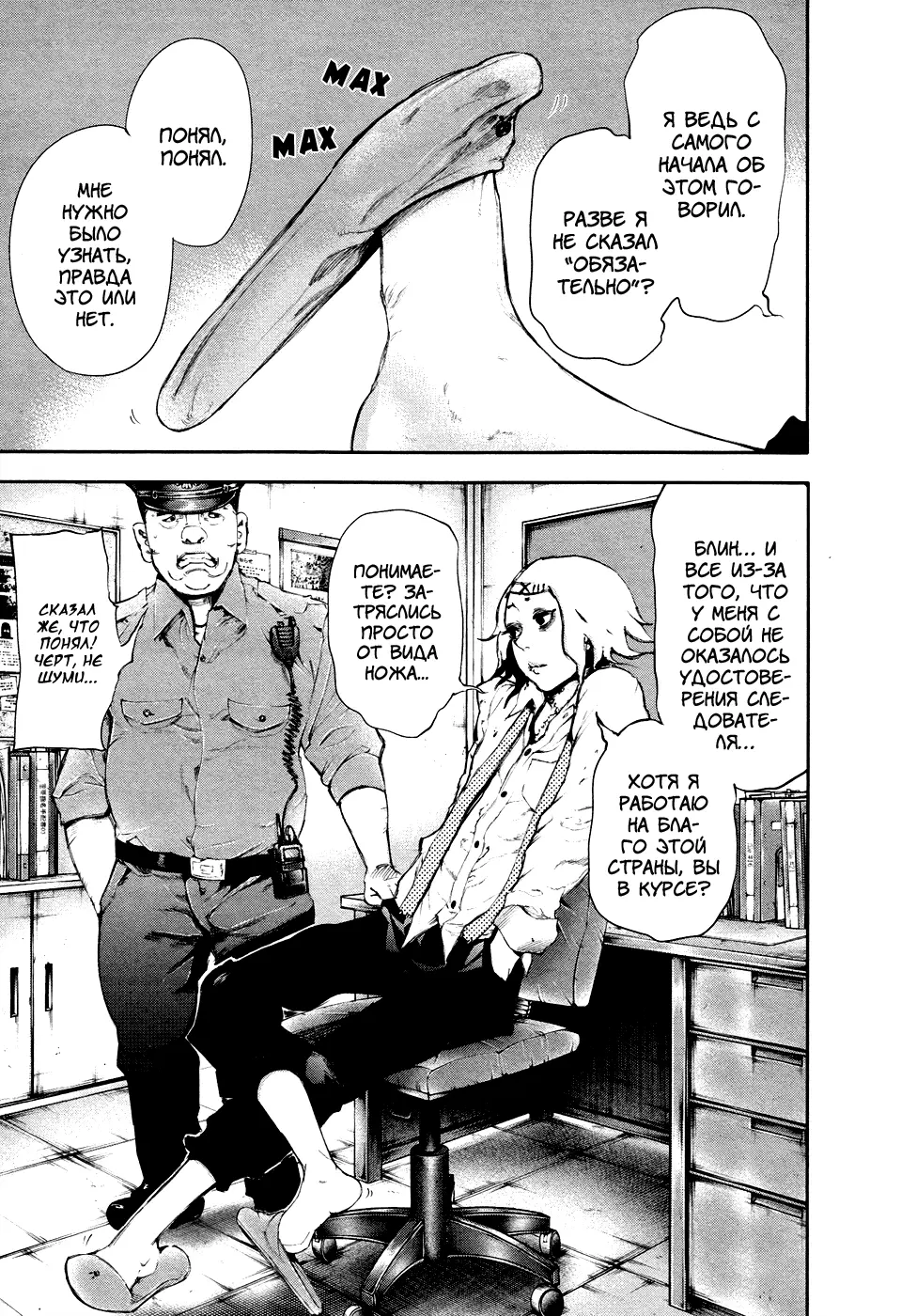 Read Tokyo Ghoul RU Manga Online