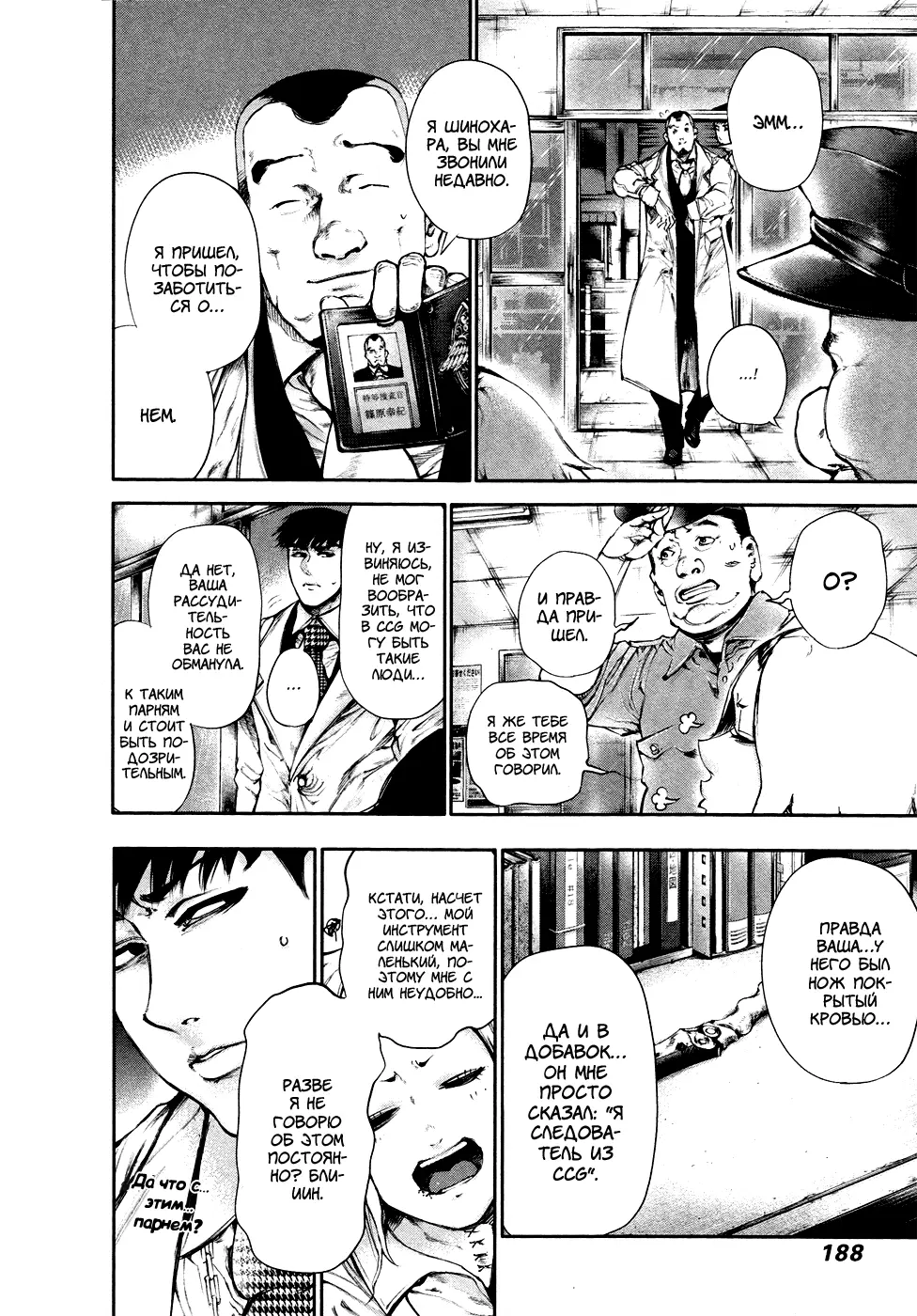 Read Tokyo Ghoul RU Manga Online
