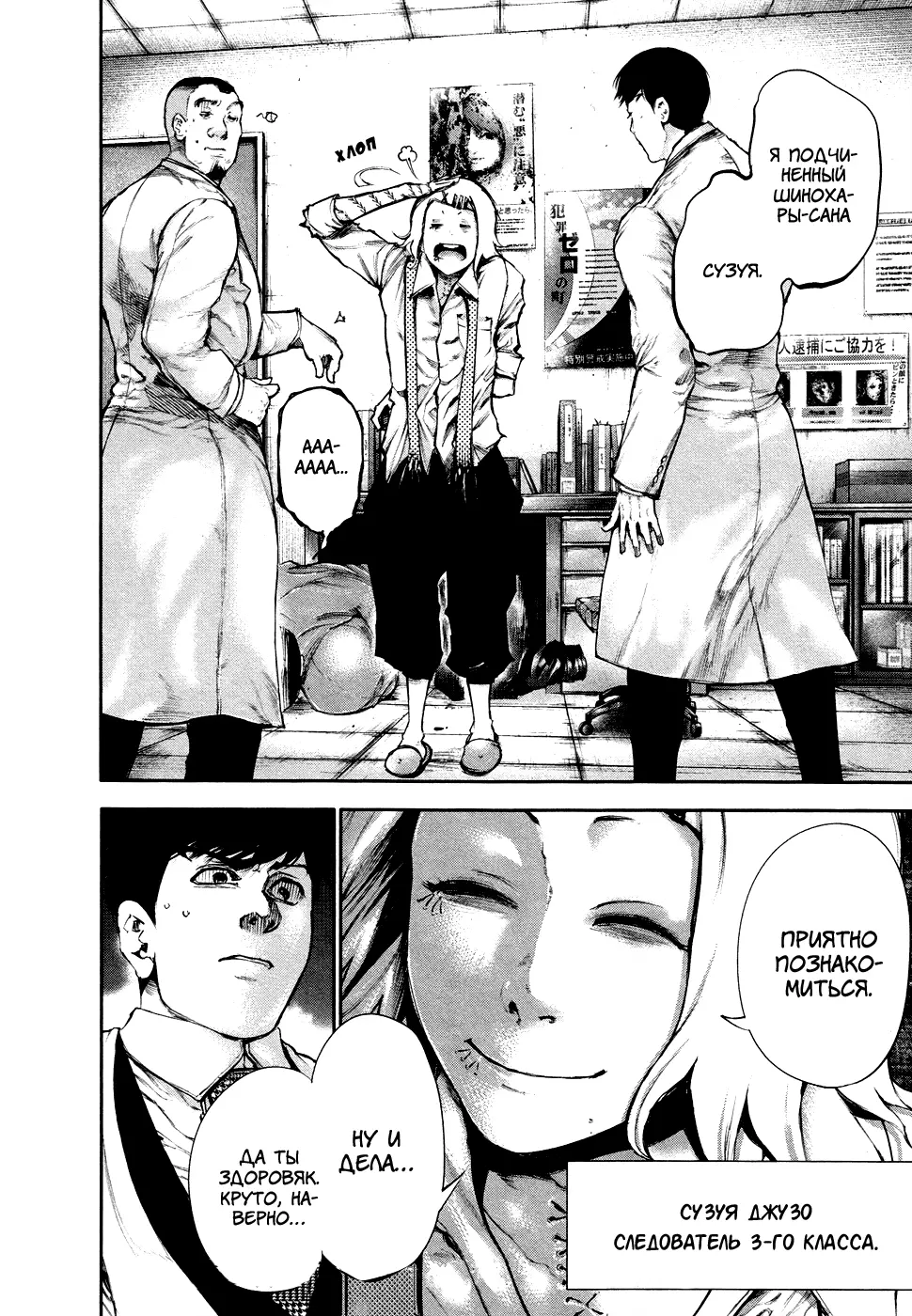 Read Tokyo Ghoul RU Manga Online