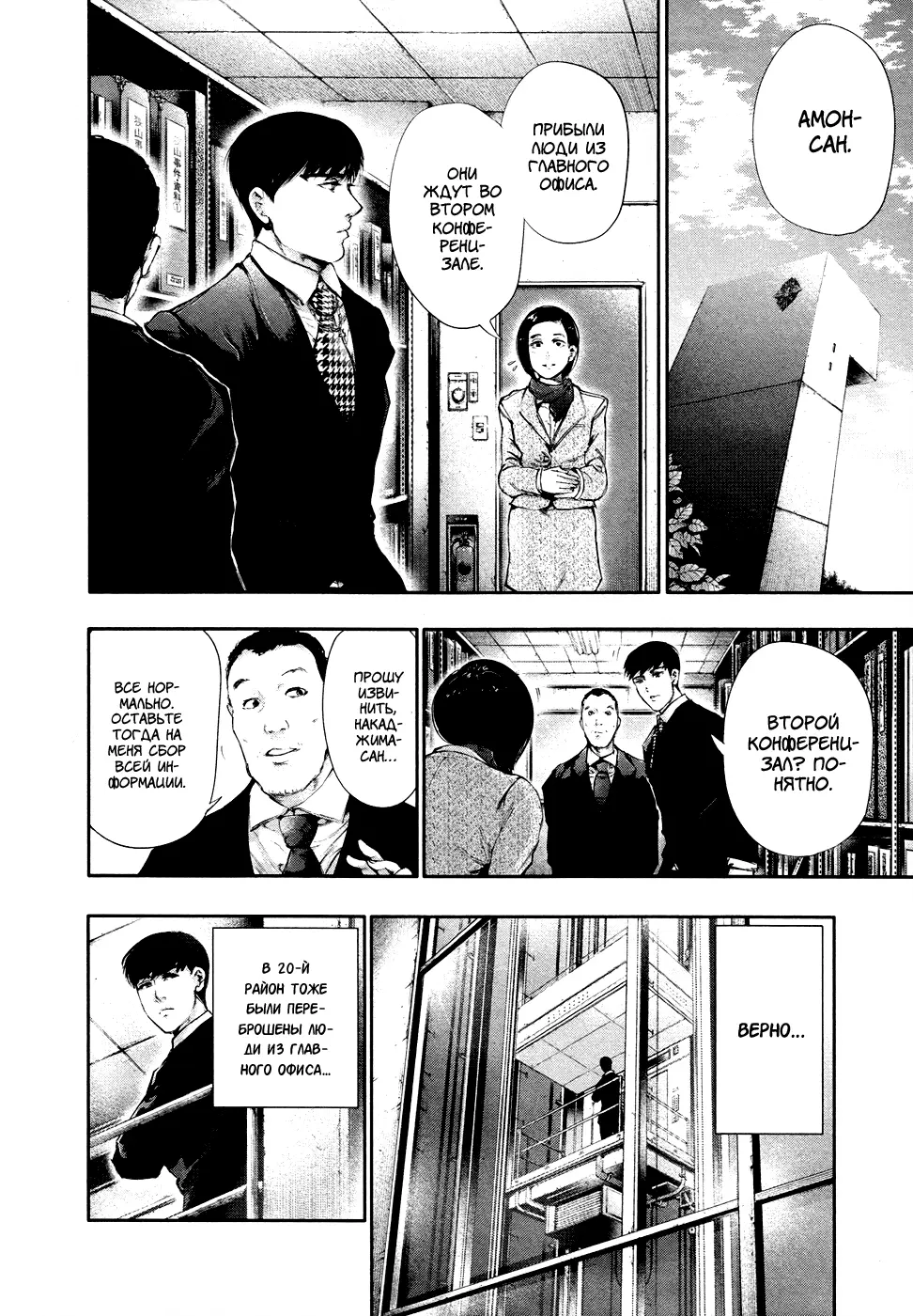 Read Tokyo Ghoul RU Manga Online