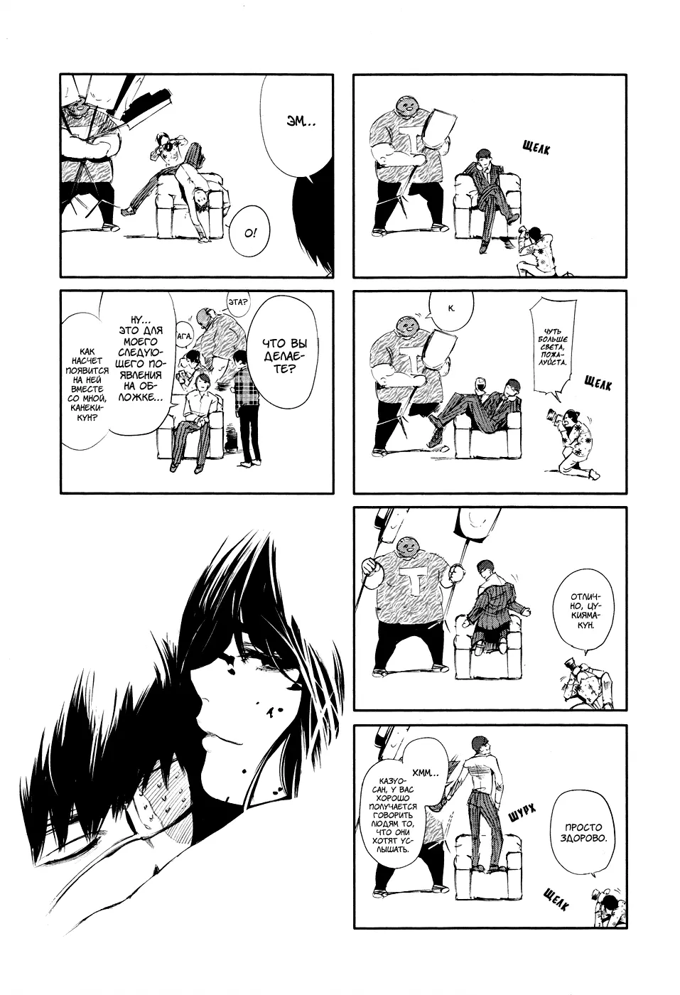 Read Tokyo Ghoul RU Manga Online