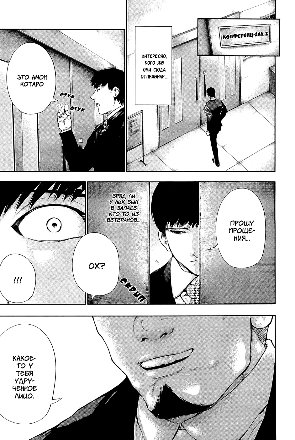 Read Tokyo Ghoul RU Manga Online
