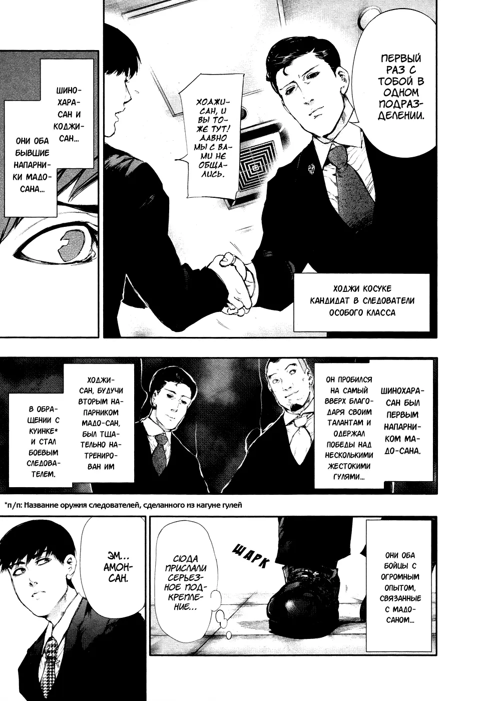 Read Tokyo Ghoul RU Manga Online