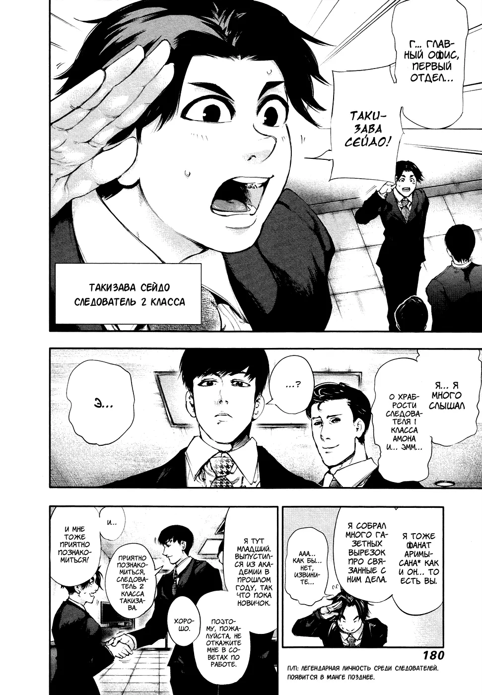 Read Tokyo Ghoul RU Manga Online