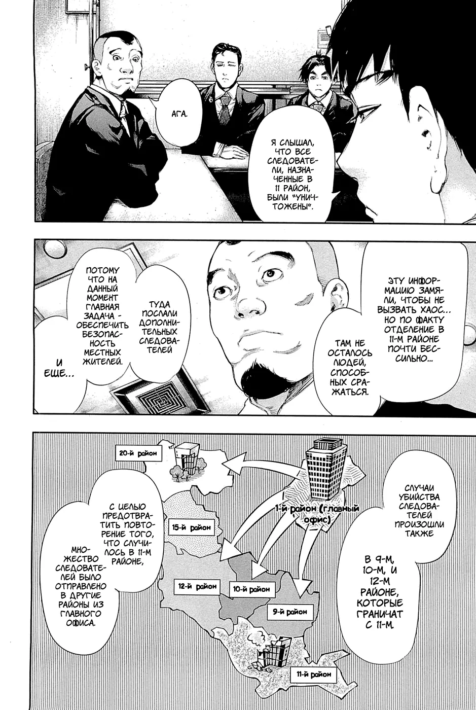 Read Tokyo Ghoul RU Manga Online