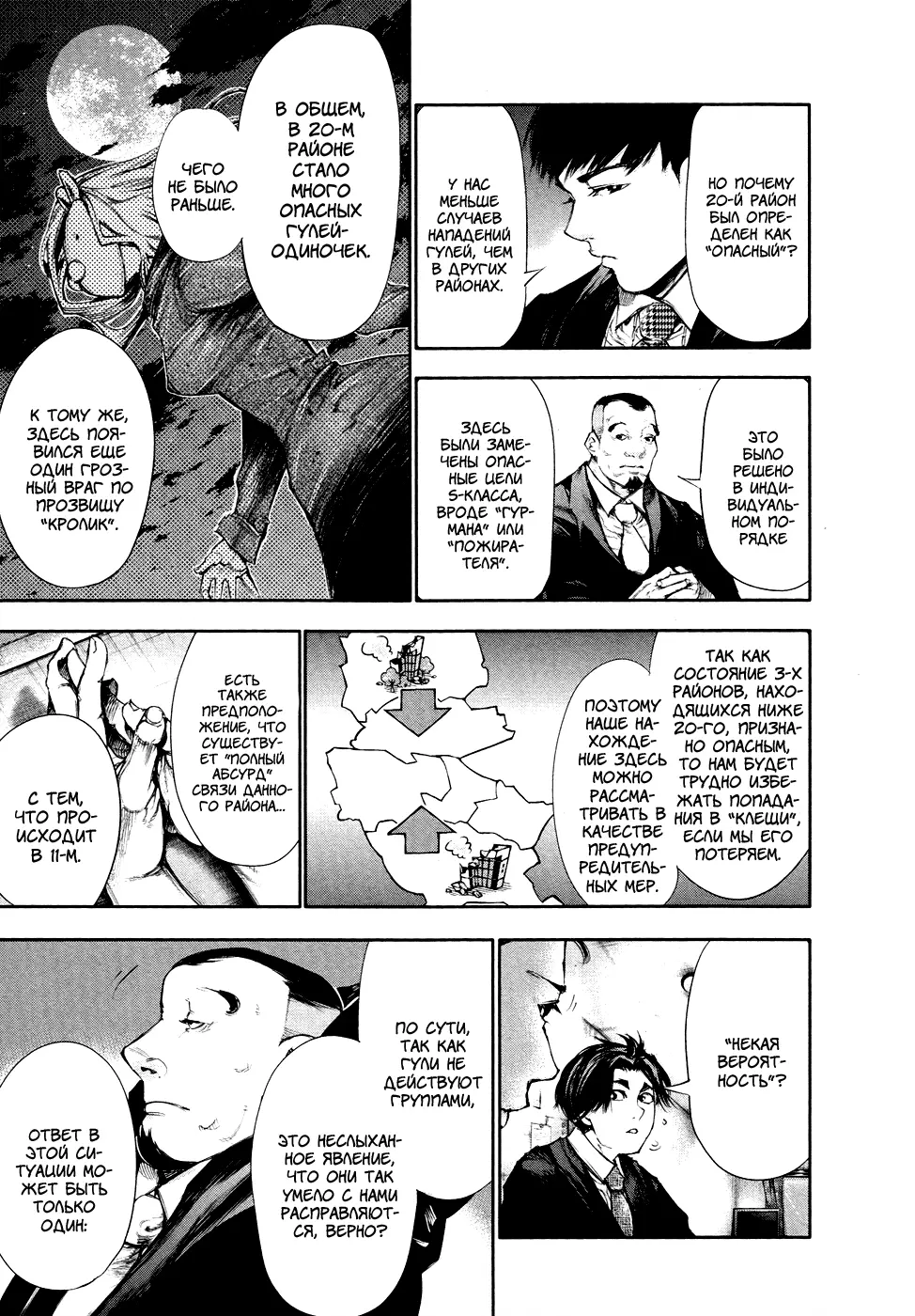 Read Tokyo Ghoul RU Manga Online
