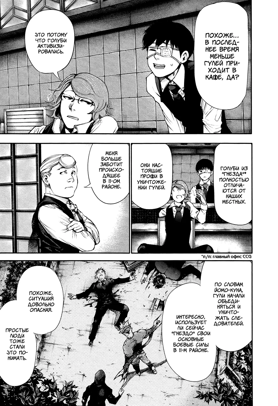 Read Tokyo Ghoul RU Manga Online