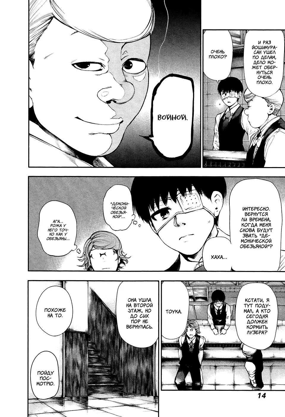 Read Tokyo Ghoul RU Manga Online