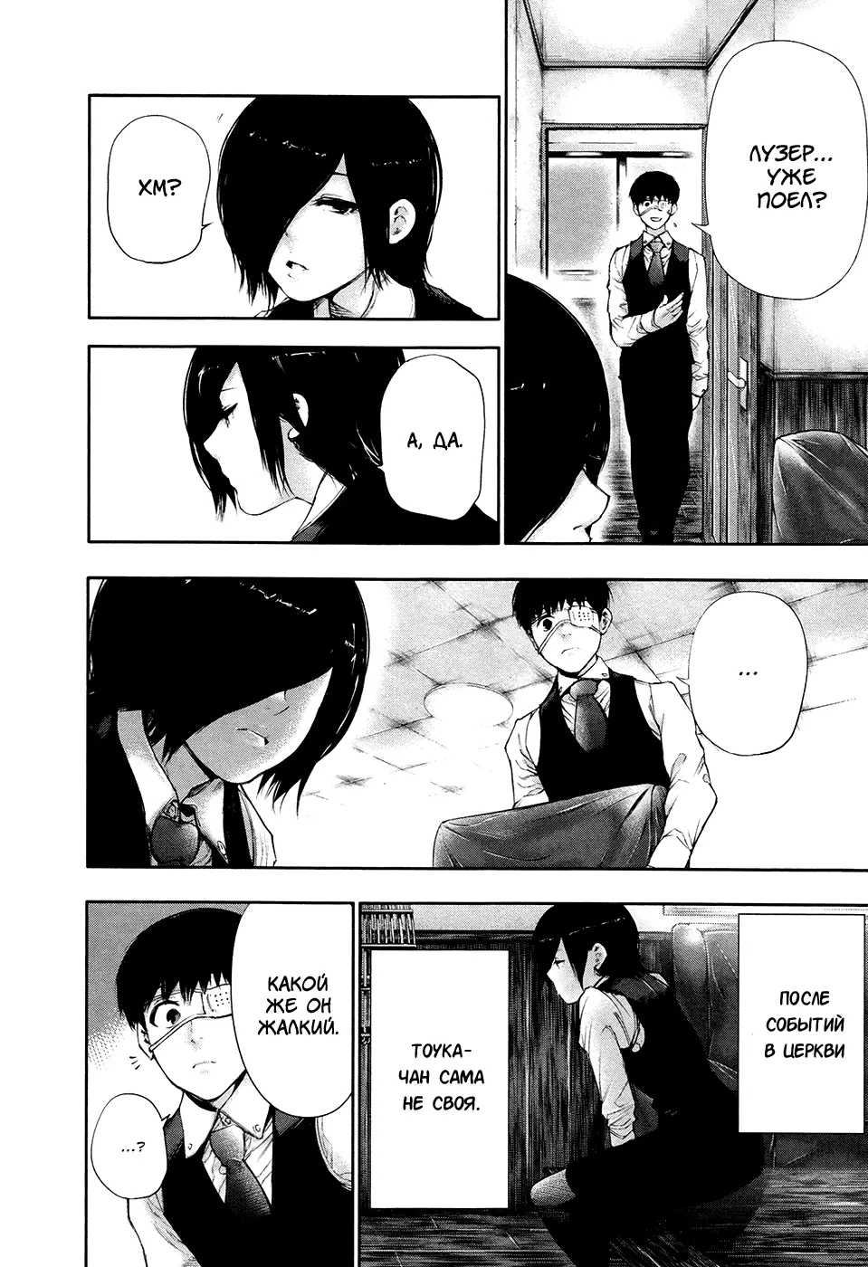 Read Tokyo Ghoul RU Manga Online