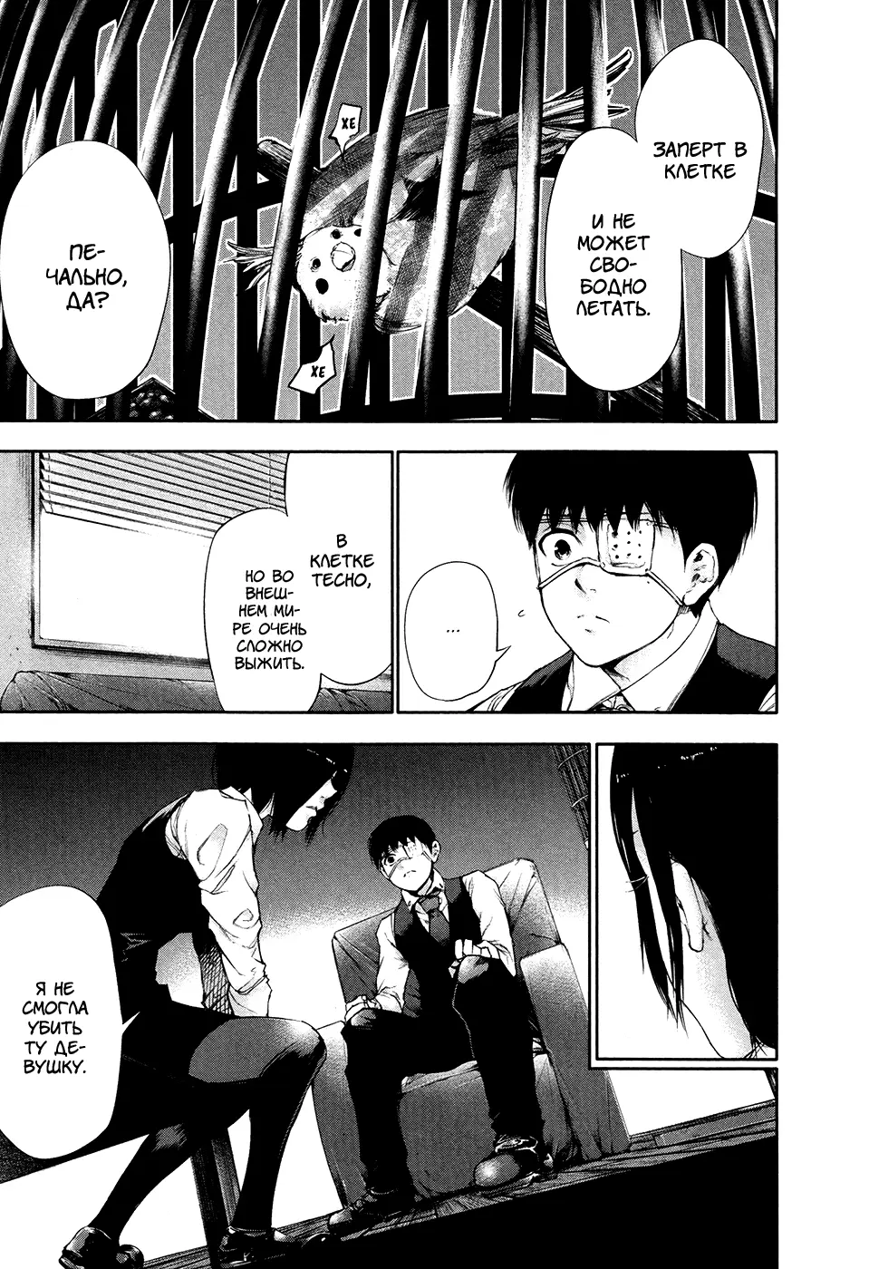 Read Tokyo Ghoul RU Manga Online