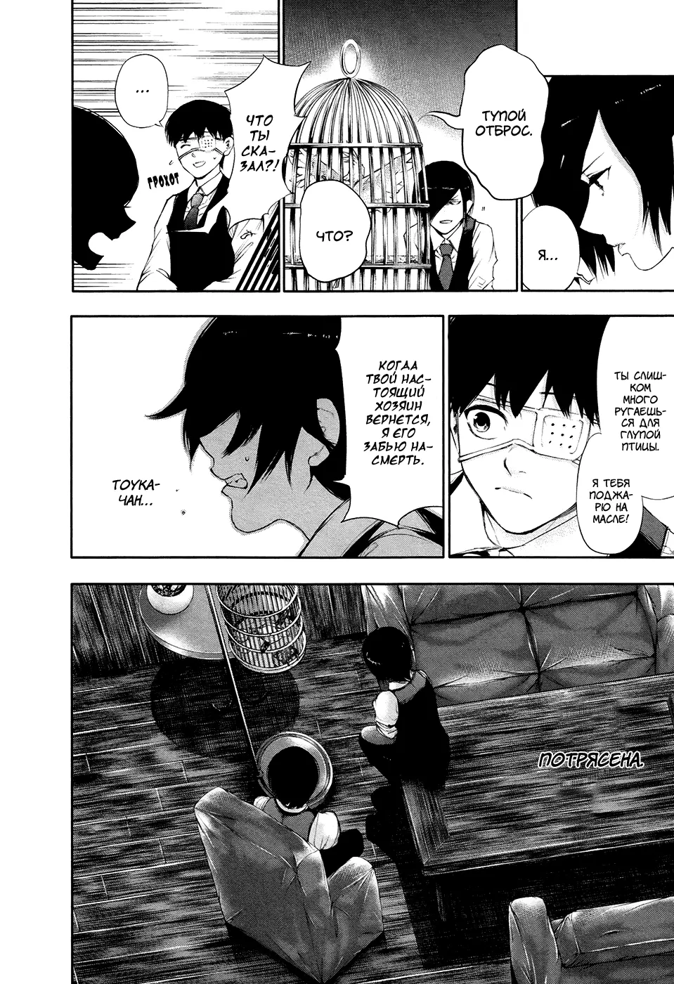 Read Tokyo Ghoul RU Manga Online