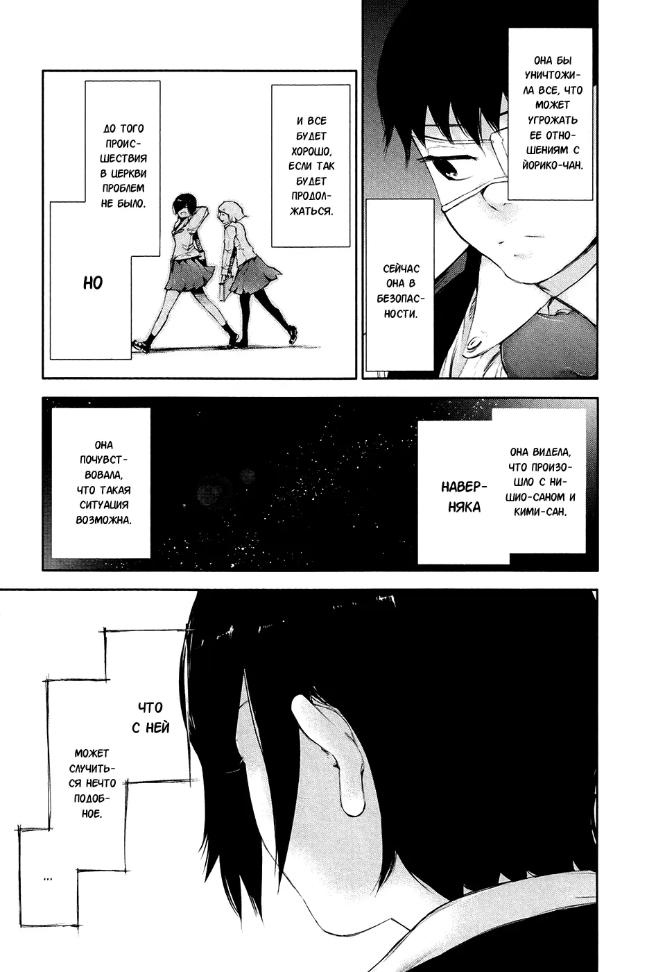 Read Tokyo Ghoul RU Manga Online