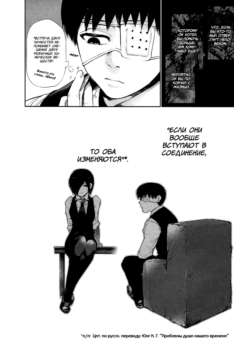 Read Tokyo Ghoul RU Manga Online