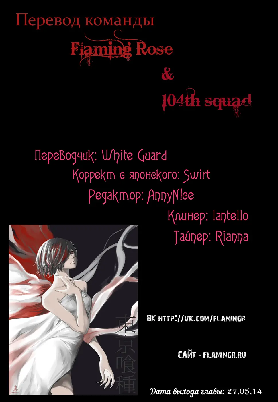 Read Tokyo Ghoul RU Manga Online