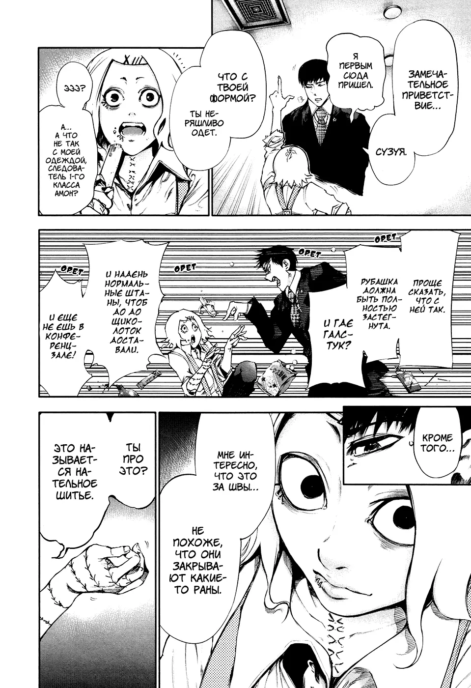 Read Tokyo Ghoul RU Manga Online