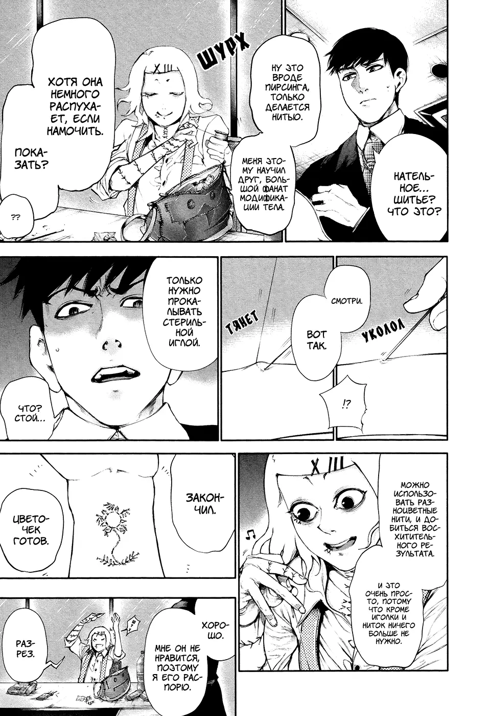 Read Tokyo Ghoul RU Manga Online