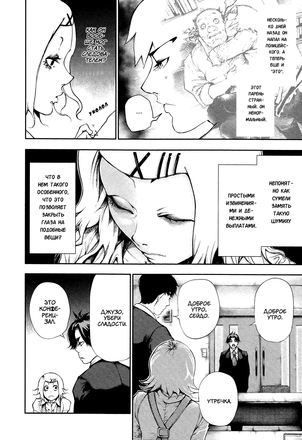 Read Tokyo Ghoul RU Manga Online
