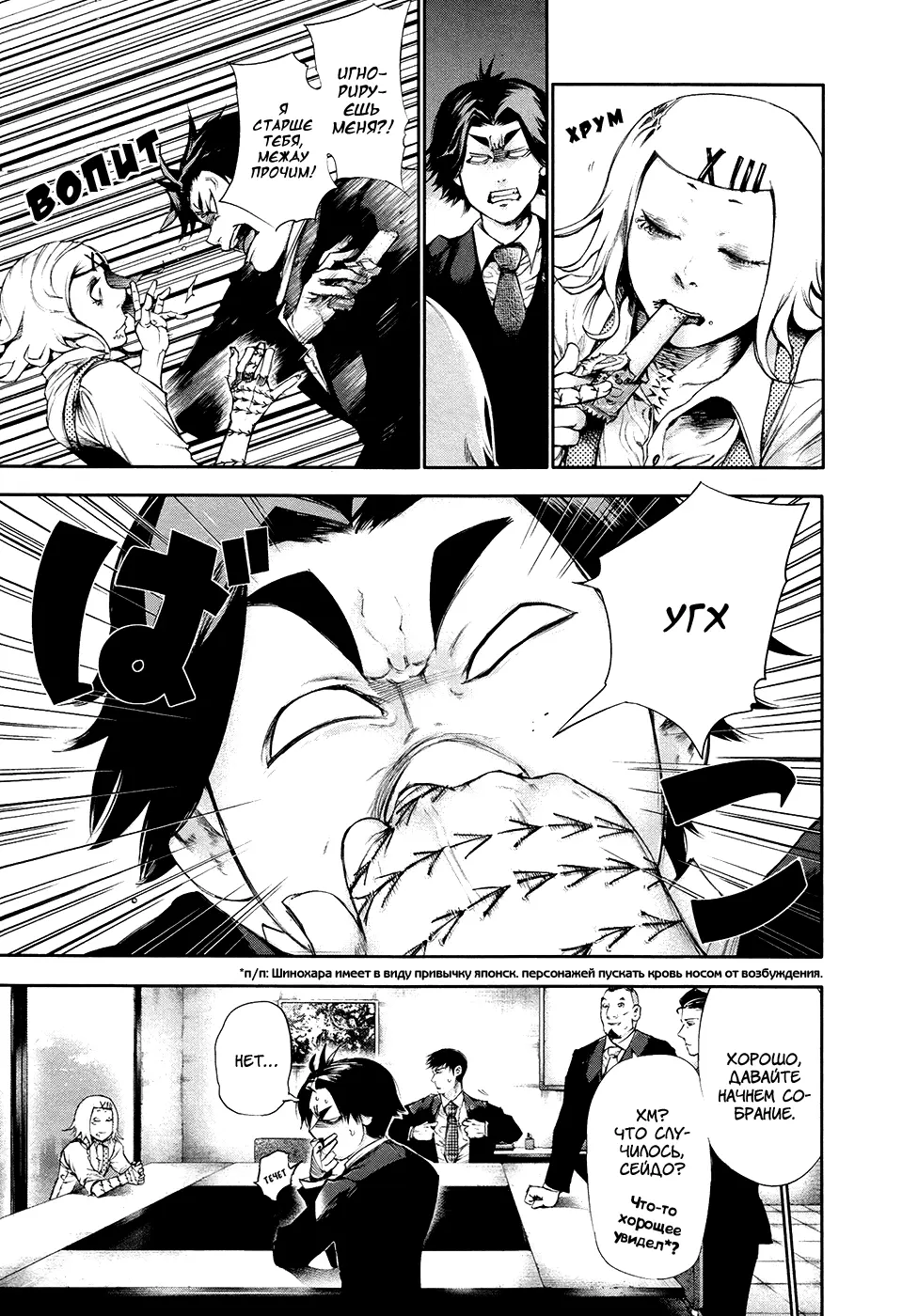Read Tokyo Ghoul RU Manga Online