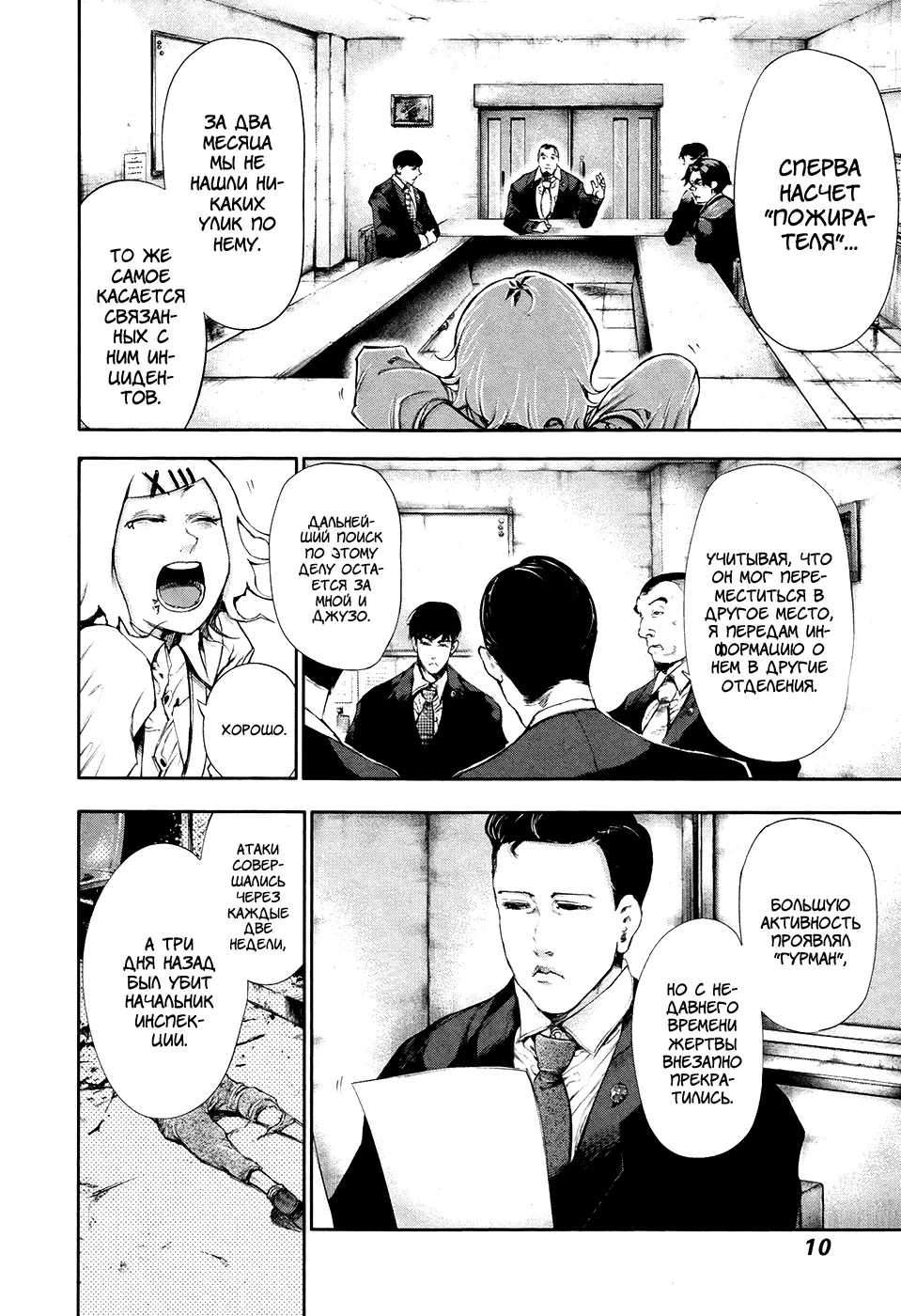 Read Tokyo Ghoul RU Manga Online