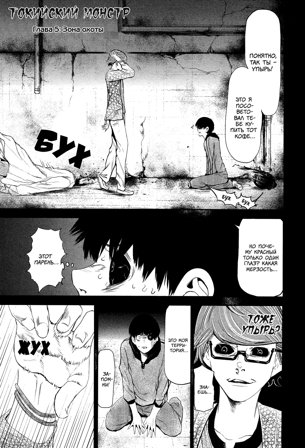 Read Tokyo Ghoul RU Manga Online