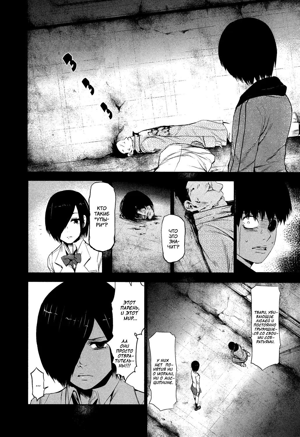Read Tokyo Ghoul RU Manga Online