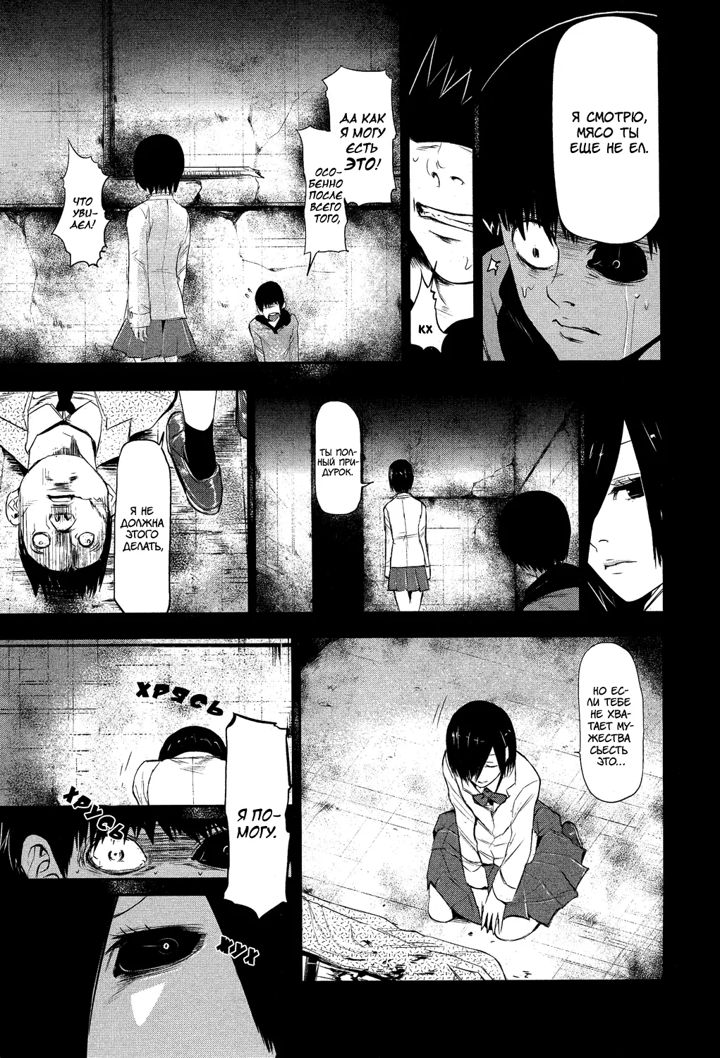 Read Tokyo Ghoul RU Manga Online