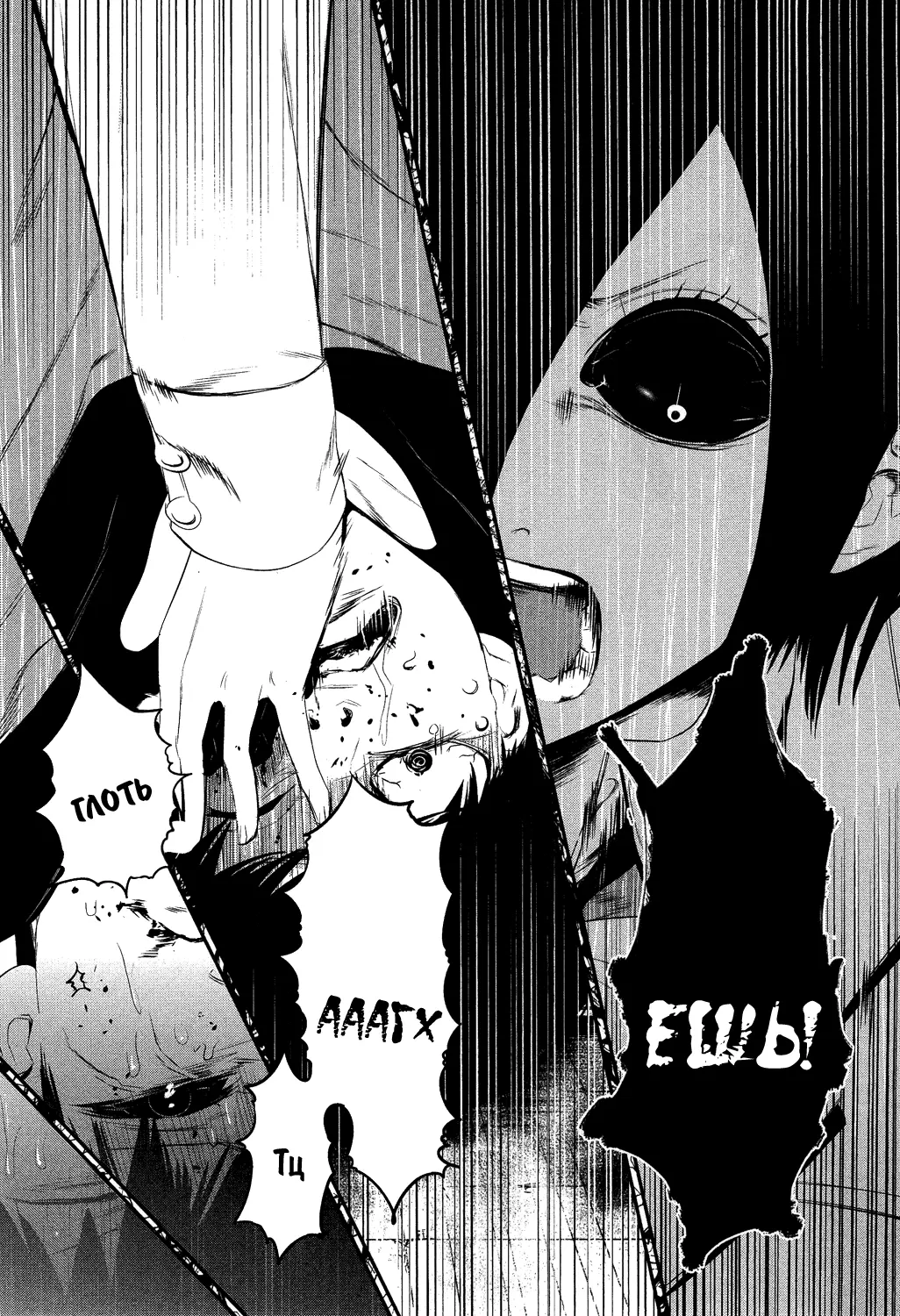 Read Tokyo Ghoul RU Manga Online