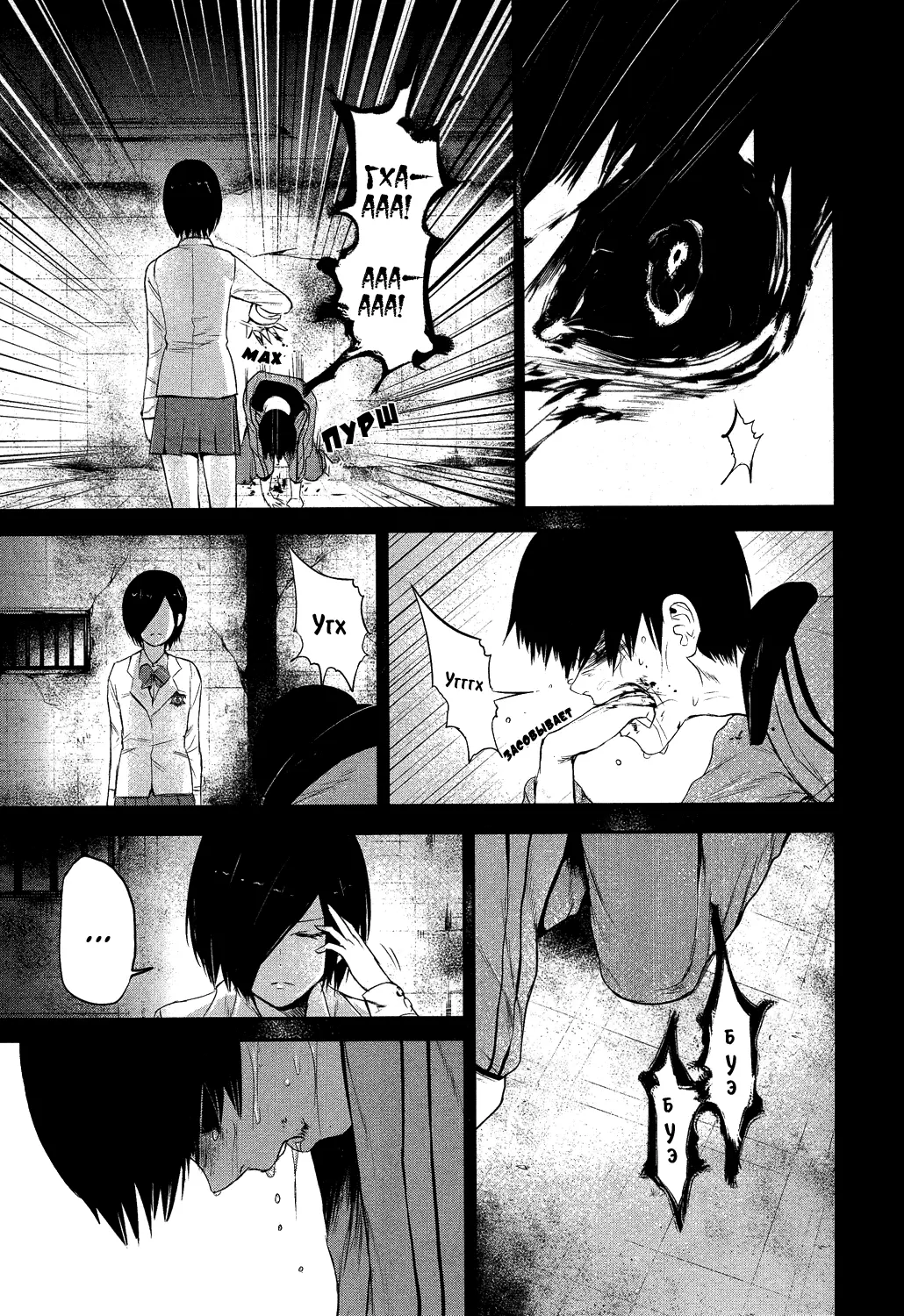 Read Tokyo Ghoul RU Manga Online