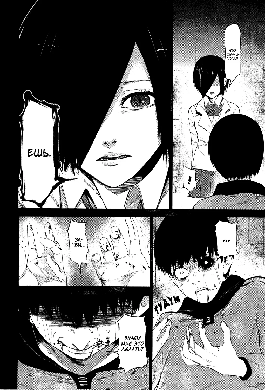 Read Tokyo Ghoul RU Manga Online