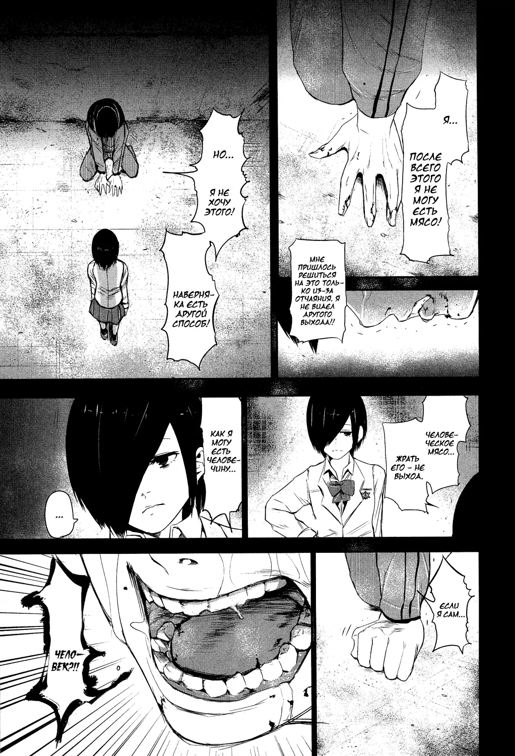 Read Tokyo Ghoul RU Manga Online